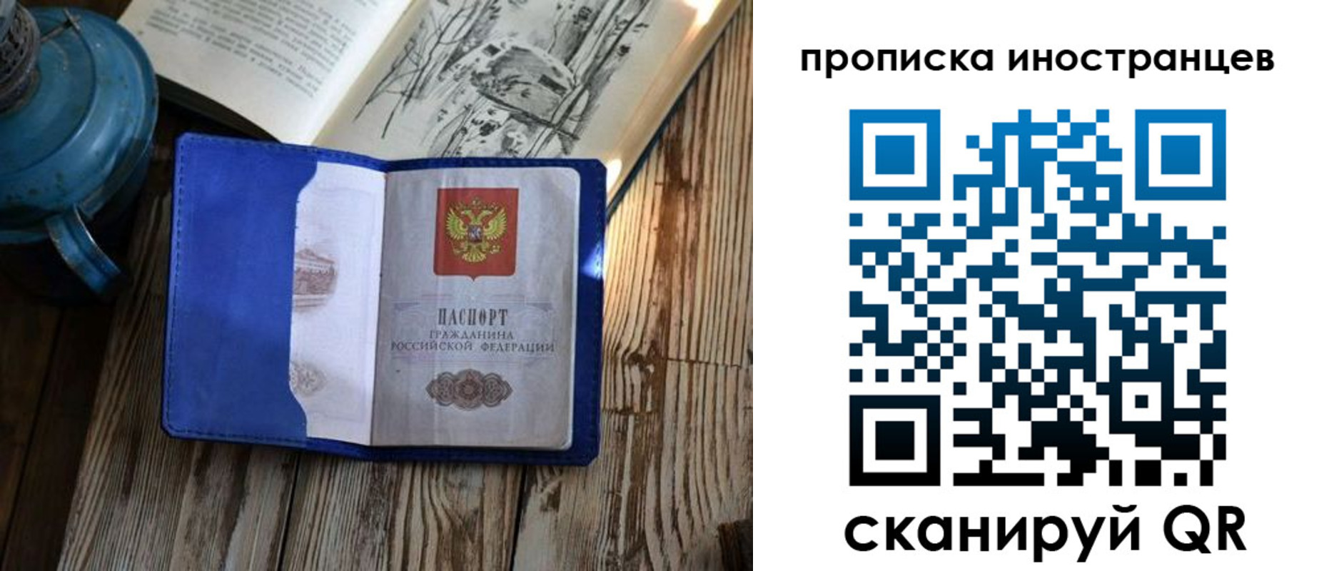 временная регистрация в Россоши