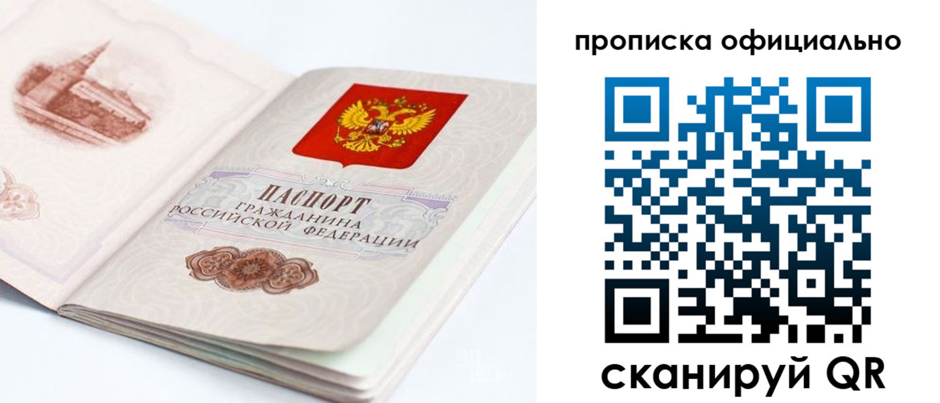 временная регистрация надежно в Россоши