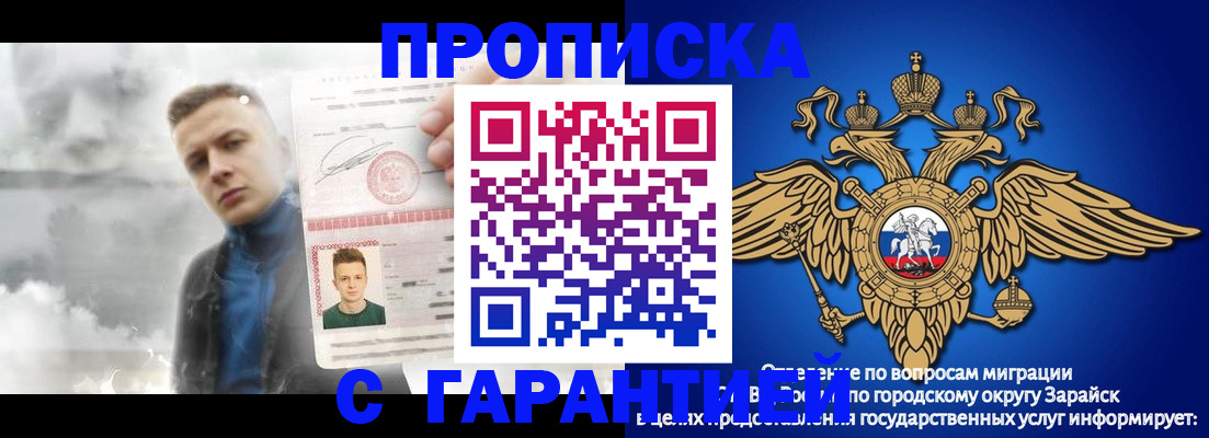 купить прописку в Россоши
