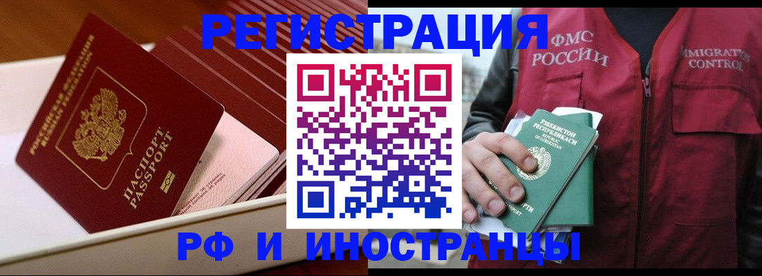 временная регистрация купить в Россоши