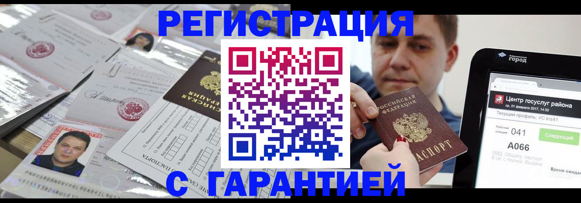 прописка ребенка в Россоши