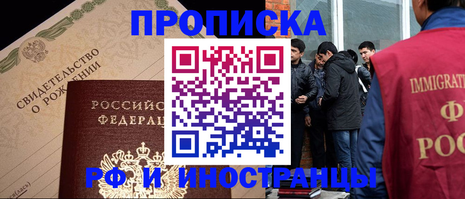 прописка ребенка в Россоши